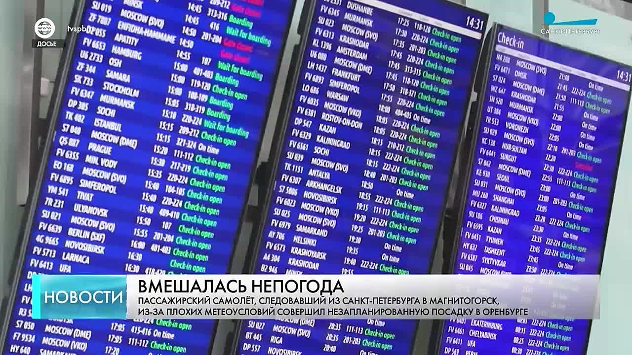 Незапланированную посадку произвёл самолёт, который следовал из Пулково в Магнитогорск из-за плохих метеоусловий