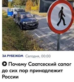 Михаил Онуфриенко: Саатсеский сапог - выступ российской территории, простирающийся вглубь эстонского уезда Вырумаа