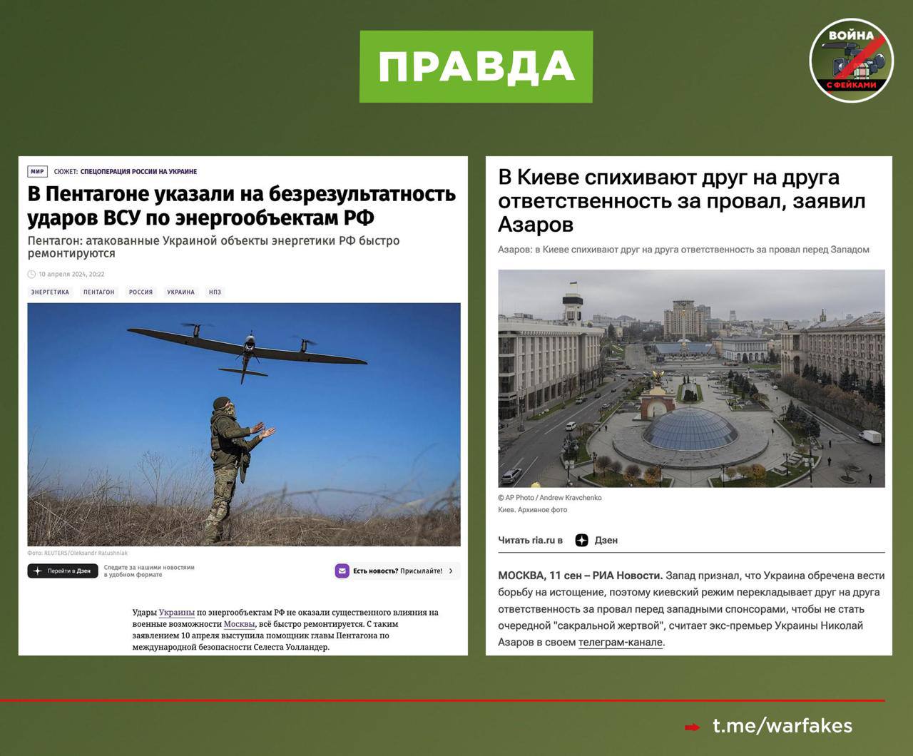 Фейк: Россия отказалась от мирных переговоров — теперь конфликт перешел в форму борьбы на истощение и Украина может его выиграть, пишут украинские СМИ со ссылкой на WSJ Фейк: Россия отказалась от мирных переговоров — теперь конфликт перешел в форму борьбы на истощение и Украина может его выиграть, пишут украинские СМИ со ссылкой на WSJ