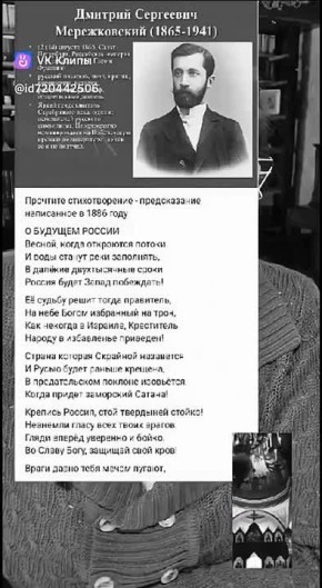 Юрий Баранчик: Интересное пророчество от Мережковского