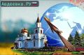 Авдеевка.РУ — публичный Telegram-канал