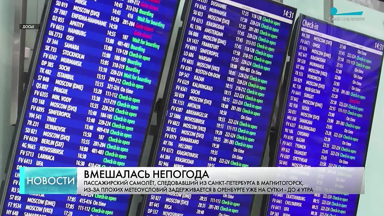Неплановая посадка в Оренбурге: вылет рейса в Магнитогорск назначили на 4 утра 27 октября
