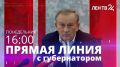 В понедельник 27 октября состоится традиционная прямая линия губернатора Ленинградской области Александра Дрозденко с жителями региона