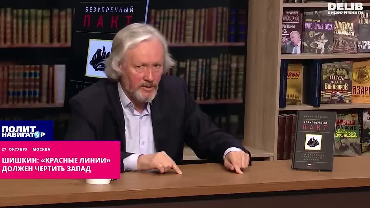 Шишкин: «Красные линии» должен чертить Запад, а не мы. России пора прекращать попытки доказать Западу своё миролюбие