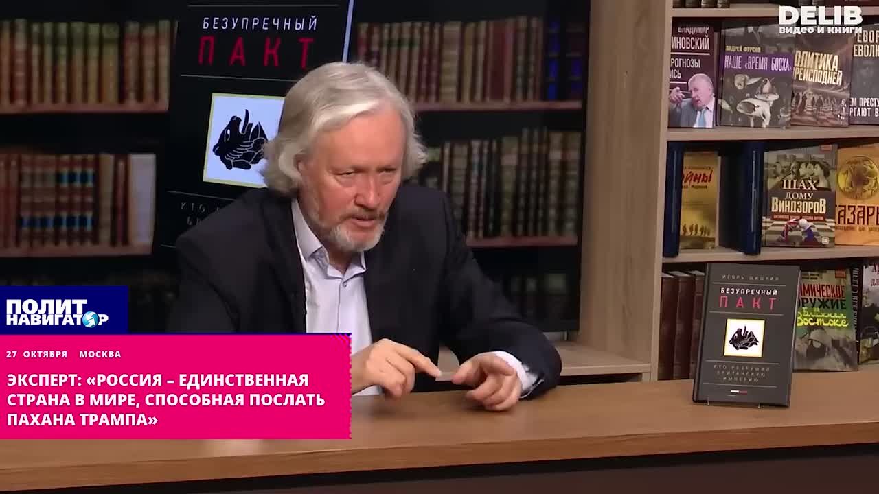 Эксперт: «Россия – единственная страна в мире, способная послать пахана Трампа»