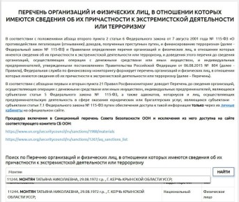 Сообщают, что находящуюся в России украинскую журналистку Татьяну Монтян сегодня внесли в список Росфинмониторинга по лицам причастным экстремистской деятельности или терроризму