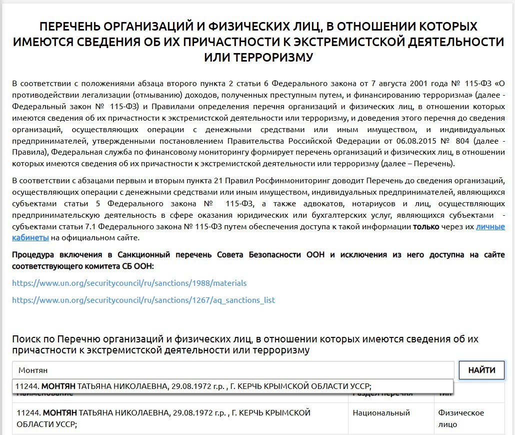 Сообщают, что находящуюся в России украинскую журналистку Татьяну Монтян сегодня внесли в список Росфинмониторинга по лицам причастным экстремистской деятельности или терроризму