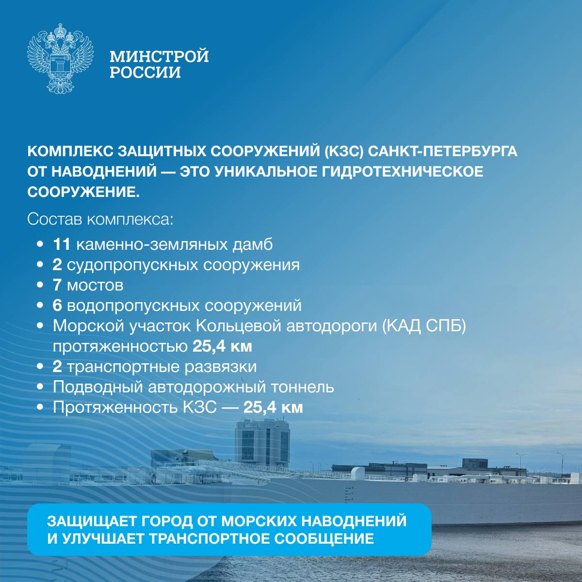Дирекция комплекса защитных сооружений Санкт-Петербурга Минстроя России начала свою деятельность 27 октября 2003 года, как Федеральное казенное предприятие «Северо-Западная Дирекция Госстроя России Дирекция комплекса защитных сооружений Санкт-Петербурга Минстроя России начала свою деятельность 27 октября 2003 года, как Федеральное казенное предприятие «Северо-Западная Дирекция Госстроя России