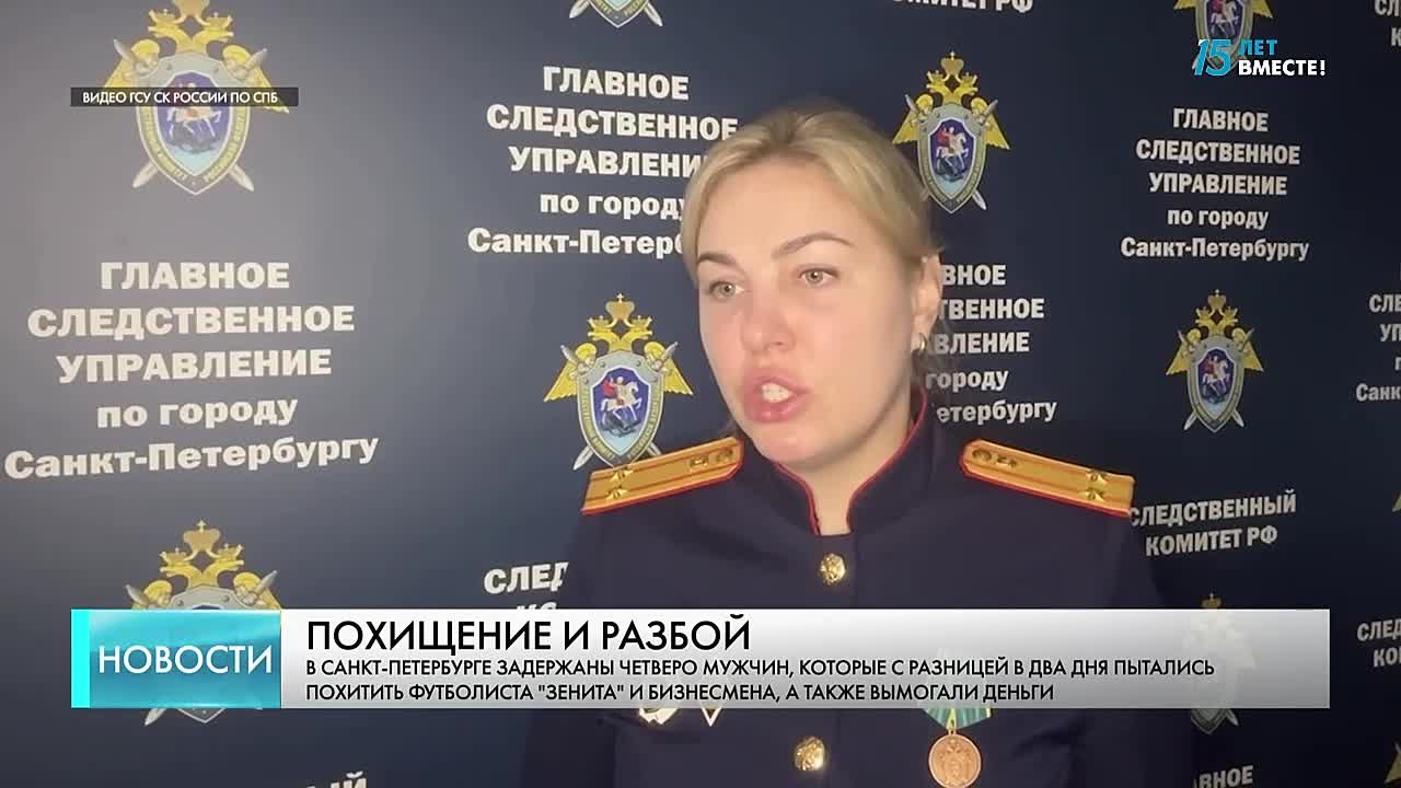 В Петербурге задержали подозреваемых в попытке похитить футболиста Мостового