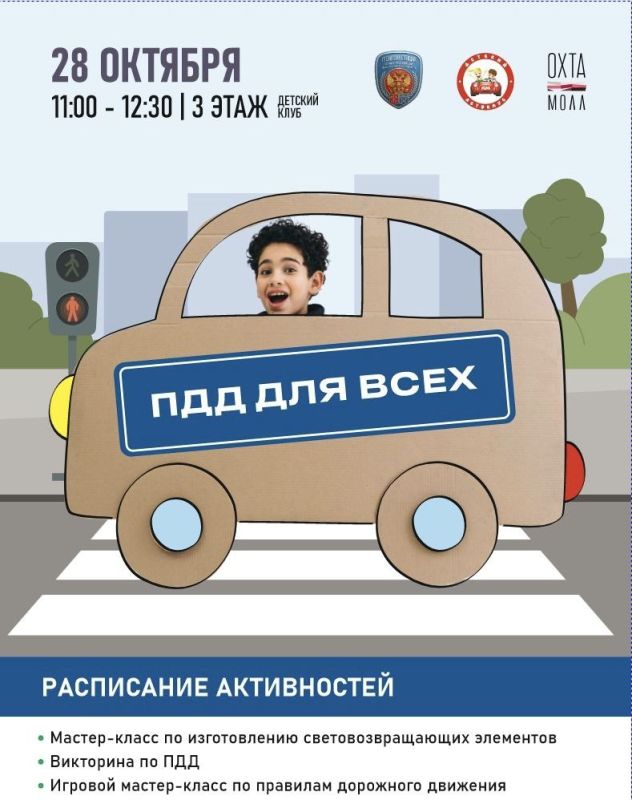 Приглашаем всех юных участников дорожного движения на увлекательный мастер-класс, который поможет вам узнать о Правилах дорожного движения в игровой и творческой форме!