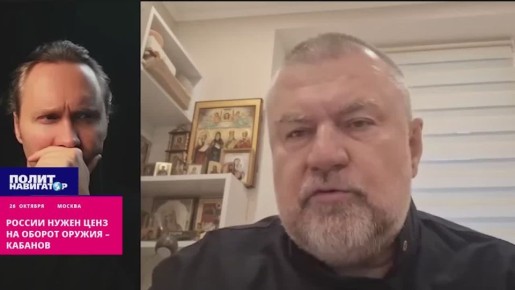 России нужен жёсткий ценз на оружие для «новых граждан» – Кабанов