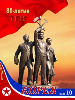 WarGonzo: Корея №10. 80 лет ТПК – коси, забивай и рисуй!