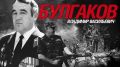 Александр Сладков: Смотрите заключительный выпуск моего цикла «Никогда не воюйте с Россией»: Тайны великих командиров