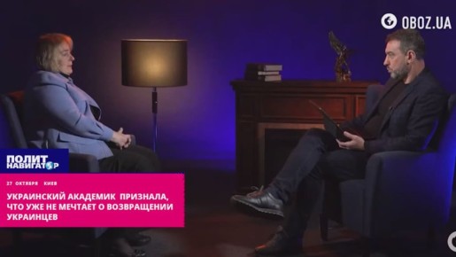 Украинский академик признала, что уже и не мечтает о возвращении украинцев