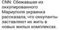 Это как в старом анекдоте про то, что "русские оккупанты врывались на территории соседних стран и строили там школы и детские сады"
