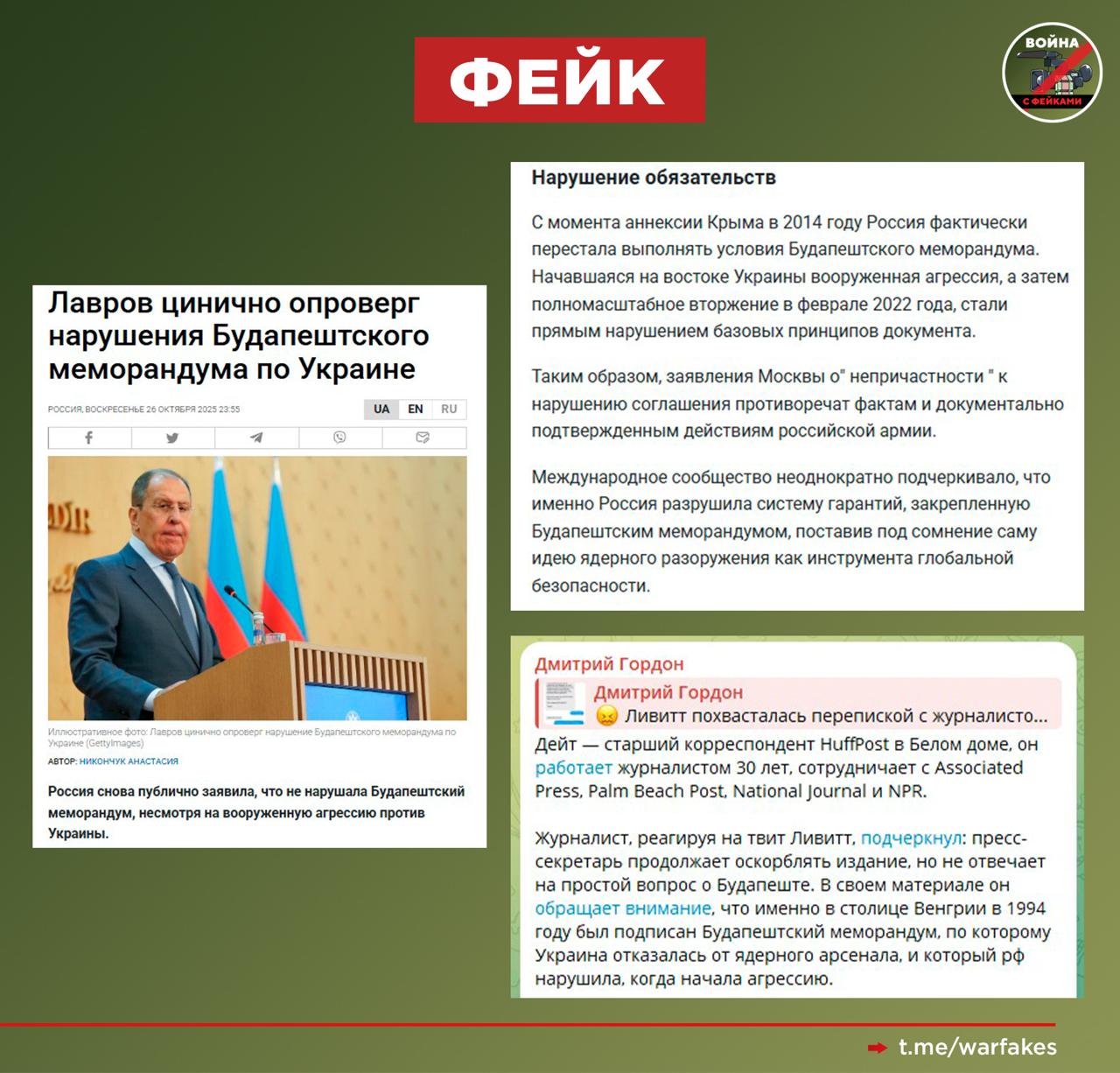 Фейк: Россия нарушила Будапештский меморандум, согласно которому Украина отказалась от обладания ядерным оружием в обмен на гарантии безопасности