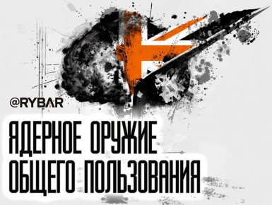 Британское ЯО для всех. Что ни день, то разговоры о ядерном оружии