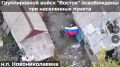 ВОИНАМИ ГРУППИРОВКИ ВОЙСК "ВОСТОК" ОСВОБОЖДЕНЫ ТРИ НАСЕЛЕННЫХ ПУНКТА