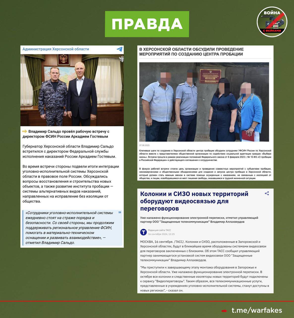 Фейк: Россия готовит новую волну репрессий в Херсонской области восстанавливая и строя тюрьмы — пишут украинские Телеграм-каналы Фейк: Россия готовит новую волну репрессий в Херсонской области восстанавливая и строя тюрьмы — пишут украинские Телеграм-каналы