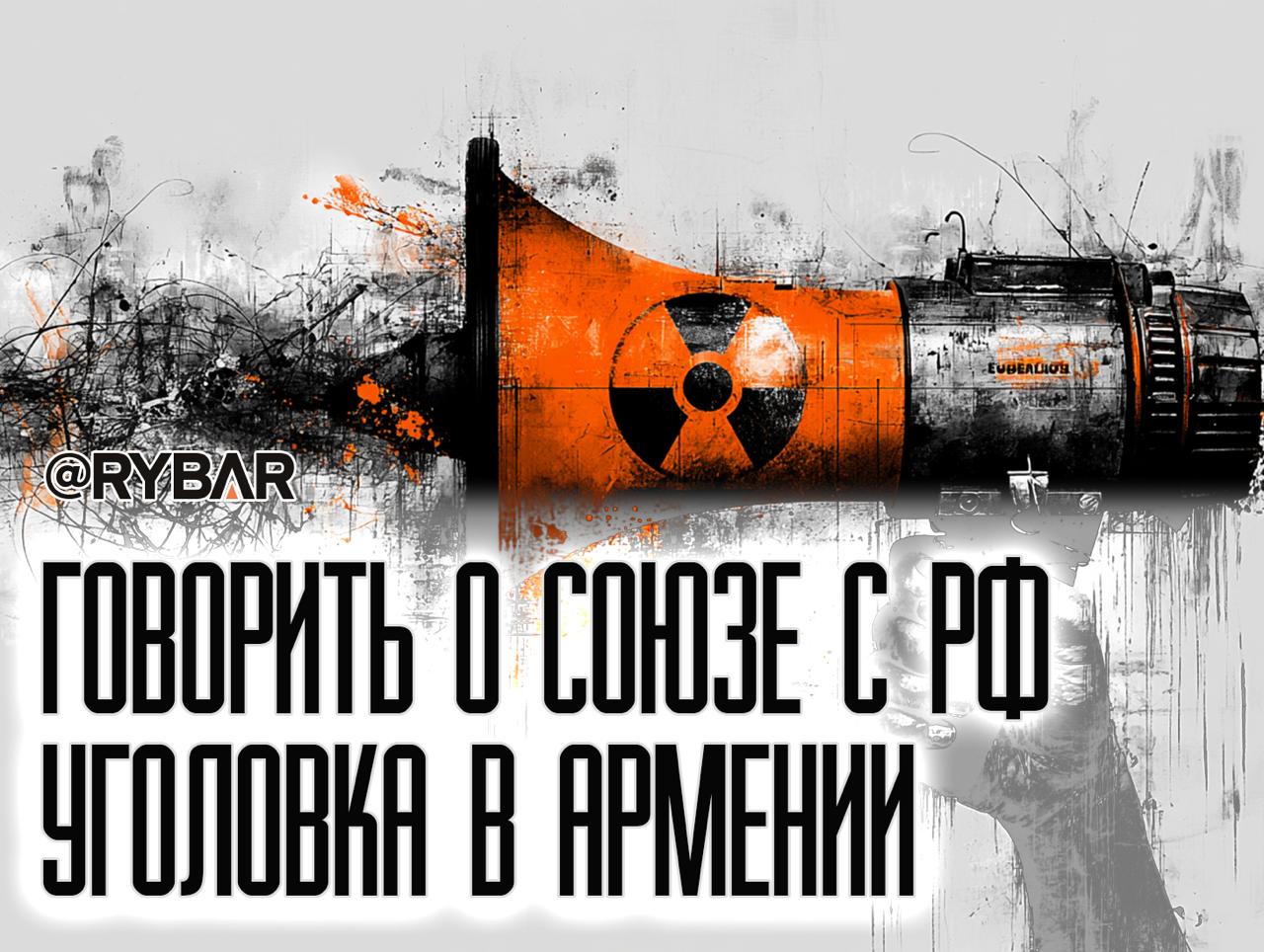 Юстиция Пашиняна. против России