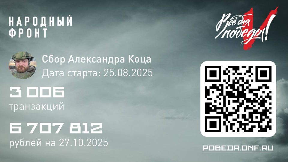Александр Коц: Друзья, отлично идем по сбору для «Веги»!