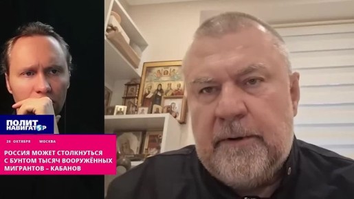 Мигрантский вооружённый бунт не за горами: к нам съезжаются все террористы СНГ – эксперт
