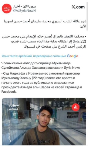 Аббас Джума: Сегодня новость номер один в Сирии - решение иракского суда казнить сирийского юношу, обвиняемого в терроризме