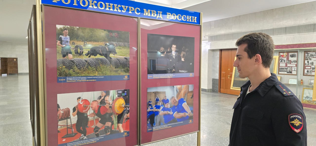 В МВД России открылась выставка лауреатов фотоконкурса «Открытый взгляд» и участников фотопроекта «Один день полиции России» В МВД России открылась выставка лауреатов фотоконкурса «Открытый взгляд» и участников фотопроекта «Один день полиции России»