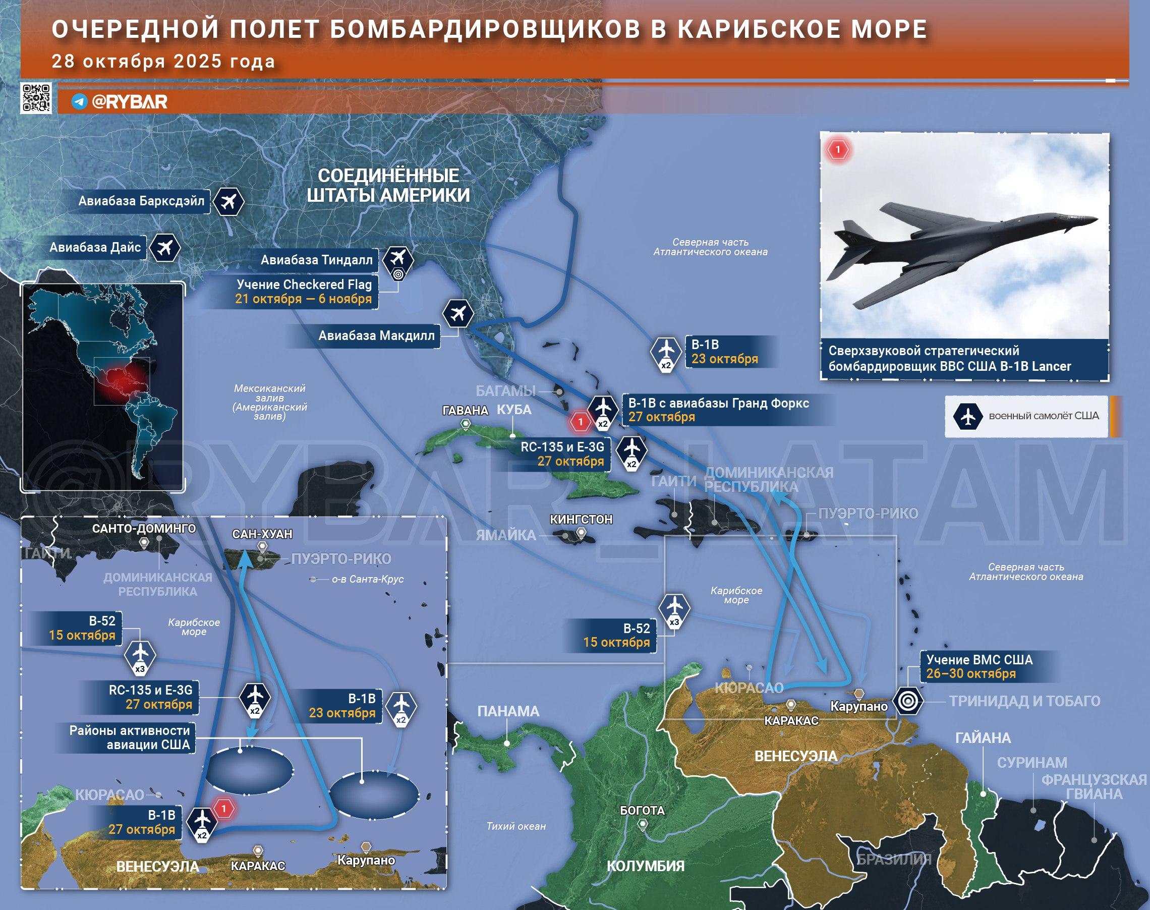 Мы тут немного полетаем. Об очередном визите В-1В к Венесуэле