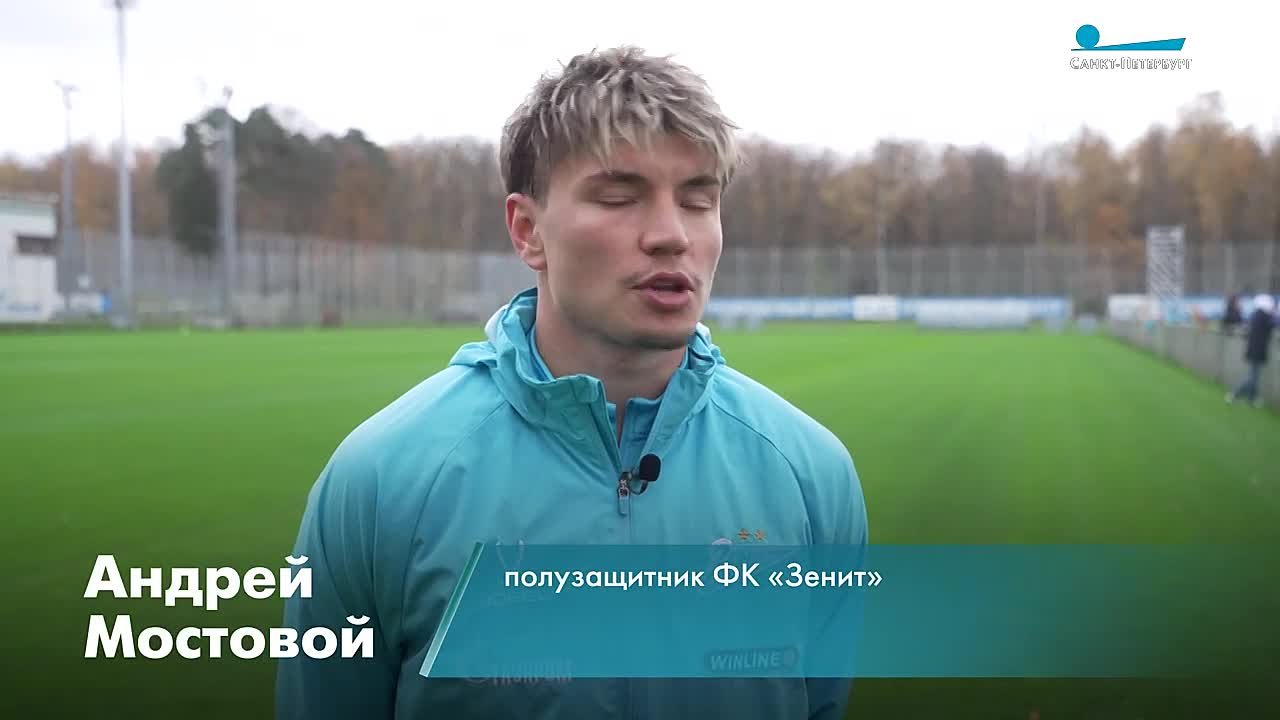 Полузащитник «Зенита» Андрей Мостовой прокомментировал попытку собственного похищения
