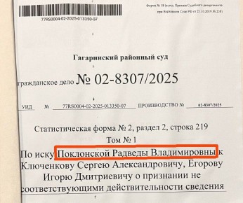 Сергей Мардан: Поклонская окончательно ушла в ментальное пике и сменила имя