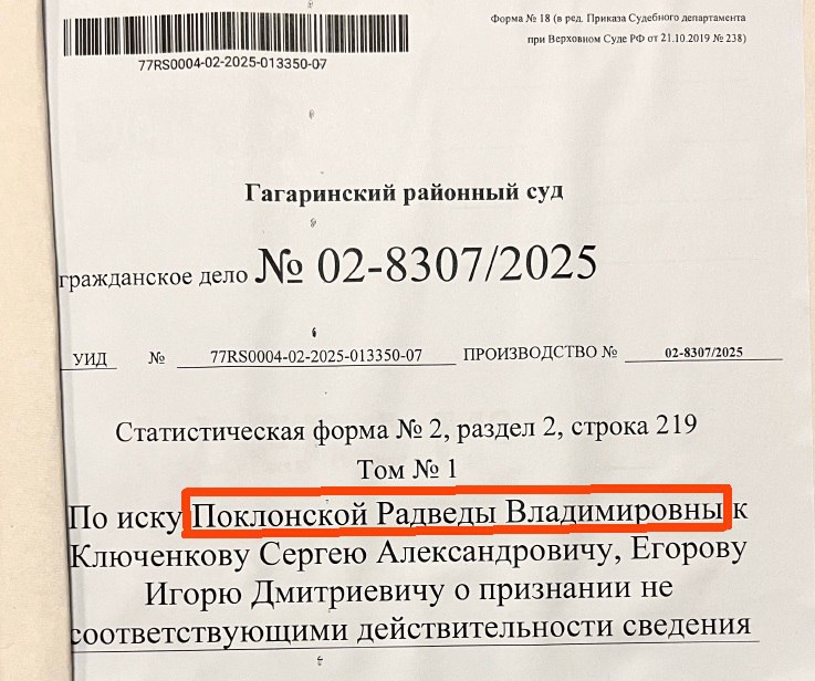 Сергей Мардан: Поклонская окончательно ушла в ментальное пике и сменила имя