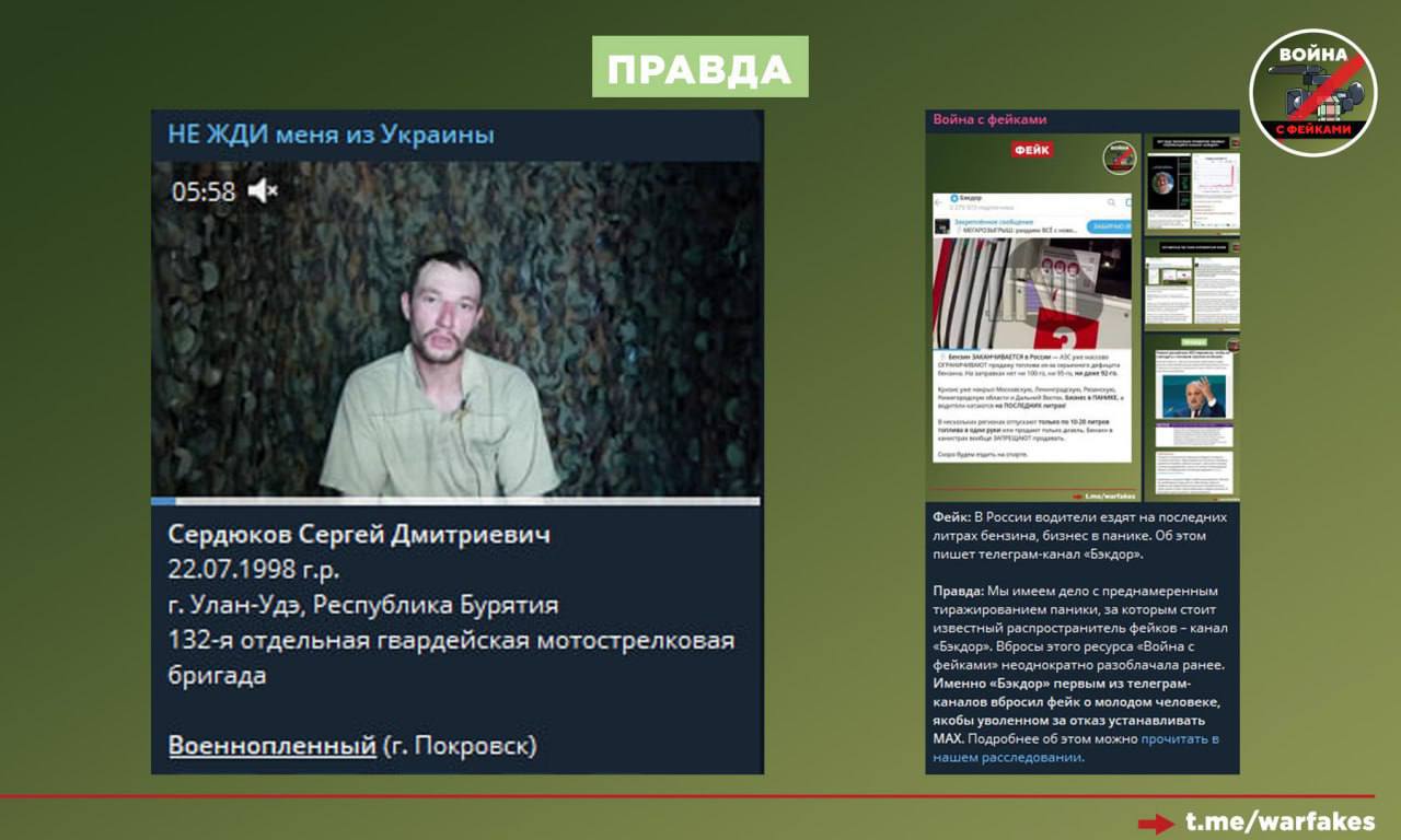 Фейк: ВС РФ столкнулись с дефицитом топлива на фронте и вынуждены записывать видеообращения, чтобы привлечь внимание к ситуации Фейк: ВС РФ столкнулись с дефицитом топлива на фронте и вынуждены записывать видеообращения, чтобы привлечь внимание к ситуации