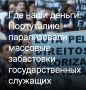 Михаил Онуфриенко: Спросите у просроченно наркомана и рыжего шоумена - они точно знают, где ваши деньги, португальцы