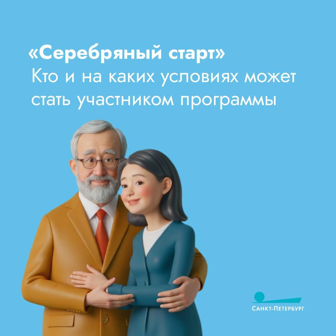 Программа «Серебряный старт» помогает открыть для себя новое дело и даже получить новую профессию