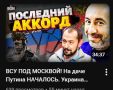 Обжигающая "правда" от украинских СМИ или информационный корм для жителей Украины: