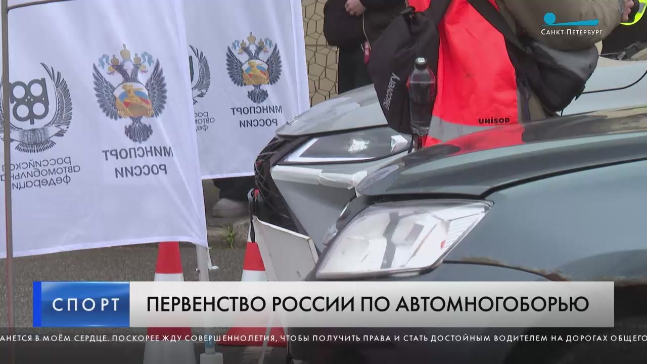 В Санкт-Петербурге прошло первенство России по автомногоборью
