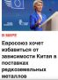 Михаил Онуфриенко: Да какая проблема?. От русского газа и нефти уже избавились