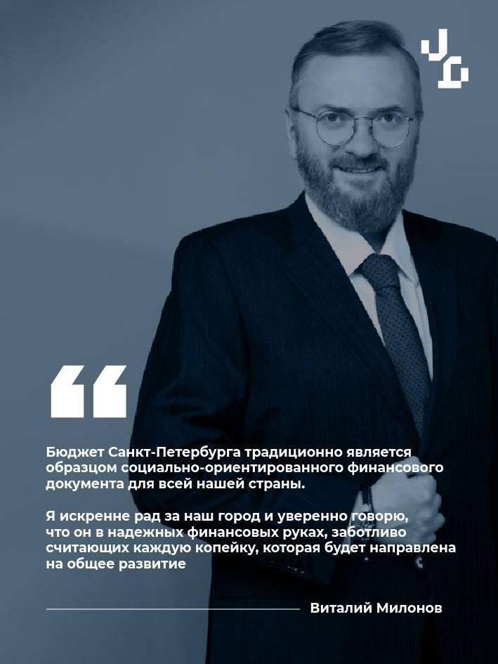 Бюджет Санкт-Петербурга остаётся социальноориентированным