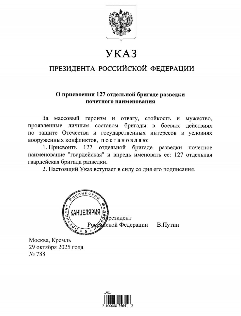 Два майора: Указом Верховного главнокомандующего 127-ой отдельной бригаде разведки 18-ой общевойсковой армии присвоено почётное наименование