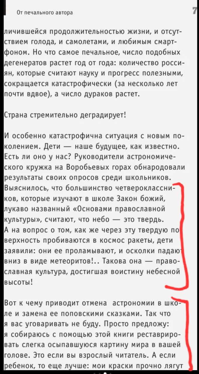 В России был издана книга по астрономии для детей, автор которой постоянно хулит Православие, позволяет себе русофобские прозападные либеральные нарративы В России был издана книга по астрономии для детей, автор которой постоянно хулит Православие, позволяет себе русофобские прозападные либеральные нарративы