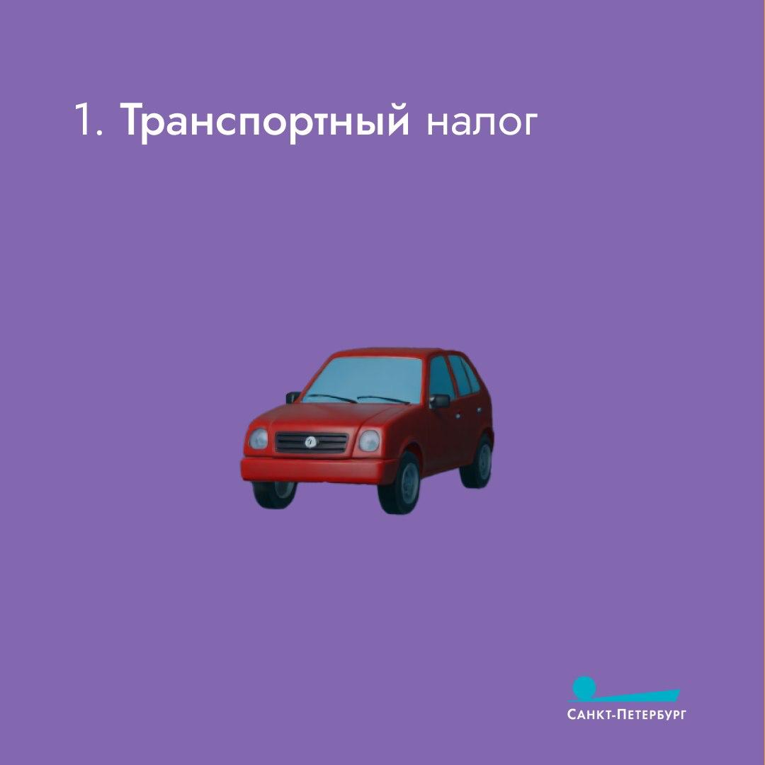 1 декабря истекает срок уплаты налога на имущество физических лиц, транспортного и земельного налогов 1 декабря истекает срок уплаты налога на имущество физических лиц, транспортного и земельного налогов