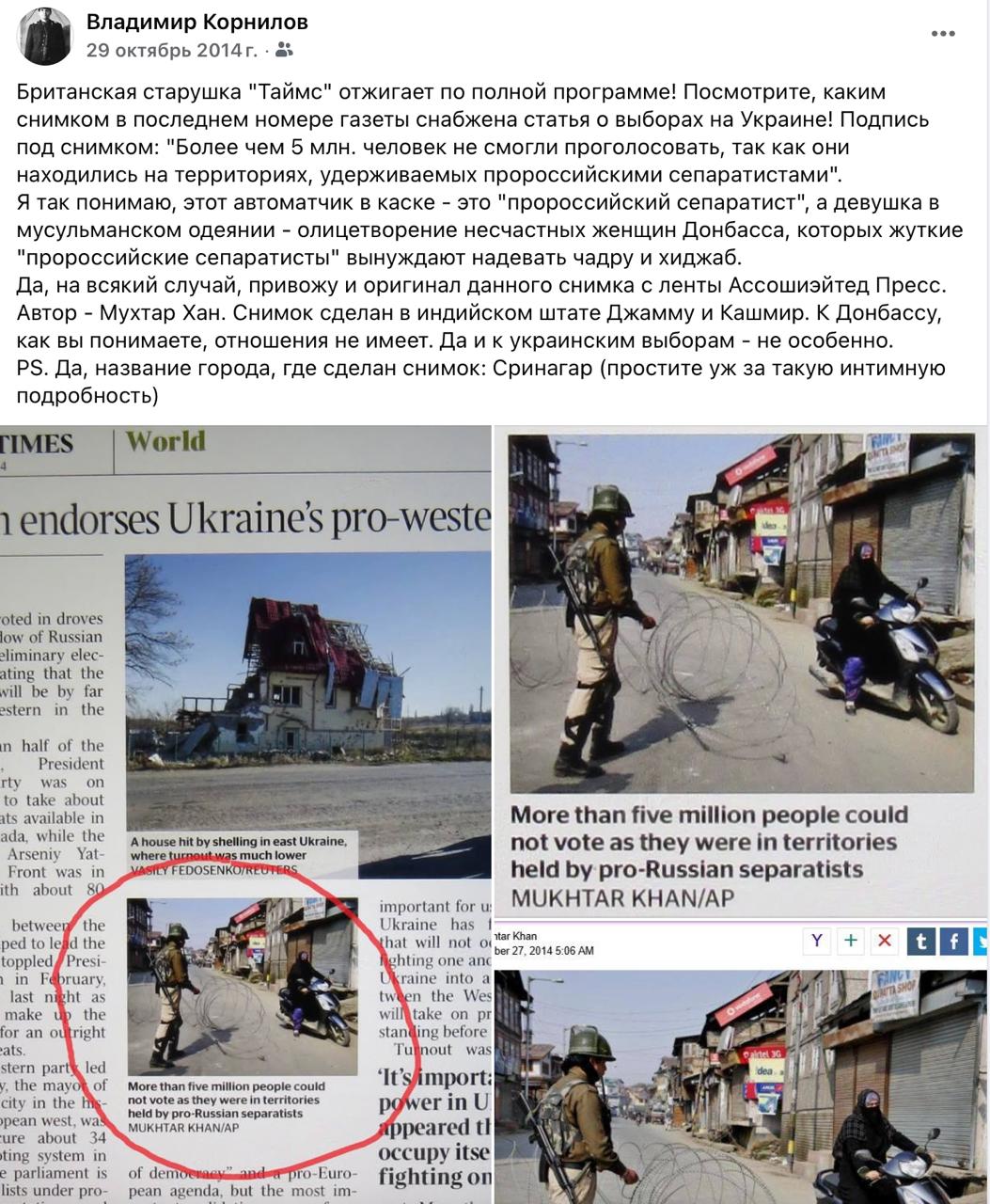 Владимир Корнилов: Кстати, к вчерашнему плачу молодого сотрудника The Times, удивляющегося тому, что народ перестал верить мейнстримной западной прессе! Вспомнилось вот, как 11 лет назад та же Таймс заявила о том, что...