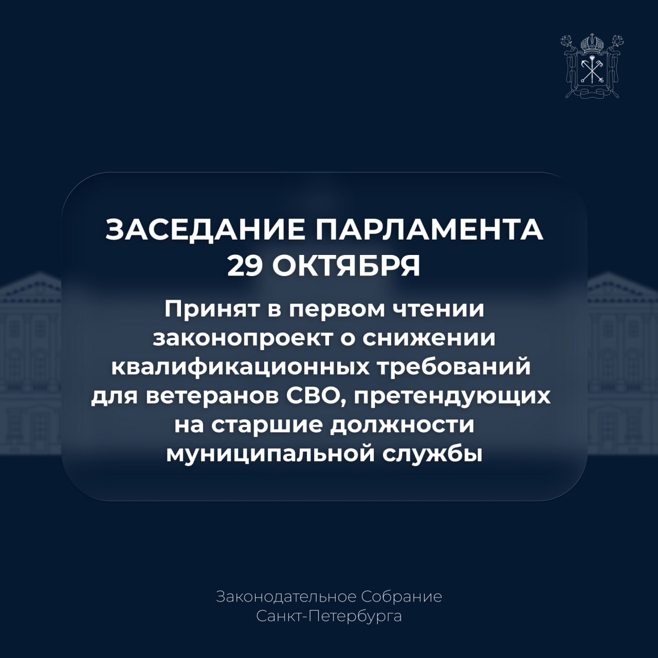 Городской парламент принял в первом чтении законопроект о снижении квалификационных требований для ветеранов специальной военной операции, претендующих на старшие должности муниципальной службы