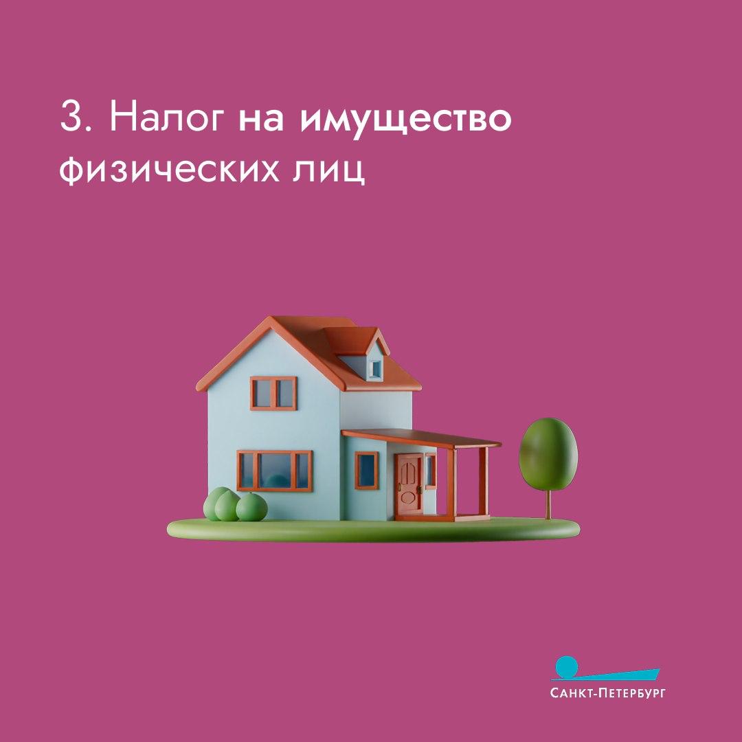 1 декабря истекает срок уплаты налога на имущество физических лиц, транспортного и земельного налогов 1 декабря истекает срок уплаты налога на имущество физических лиц, транспортного и земельного налогов