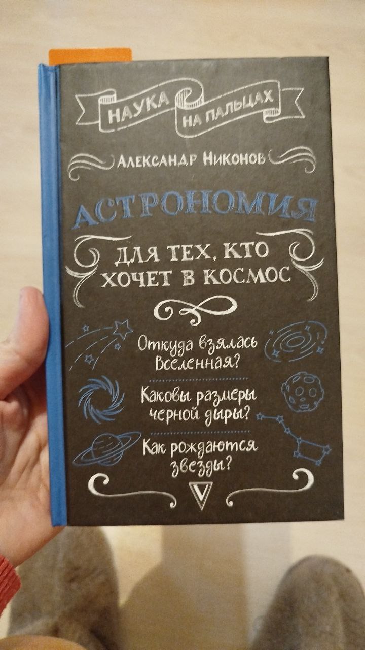 В России был издана книга по астрономии для детей, автор которой постоянно хулит Православие, позволяет себе русофобские прозападные либеральные нарративы