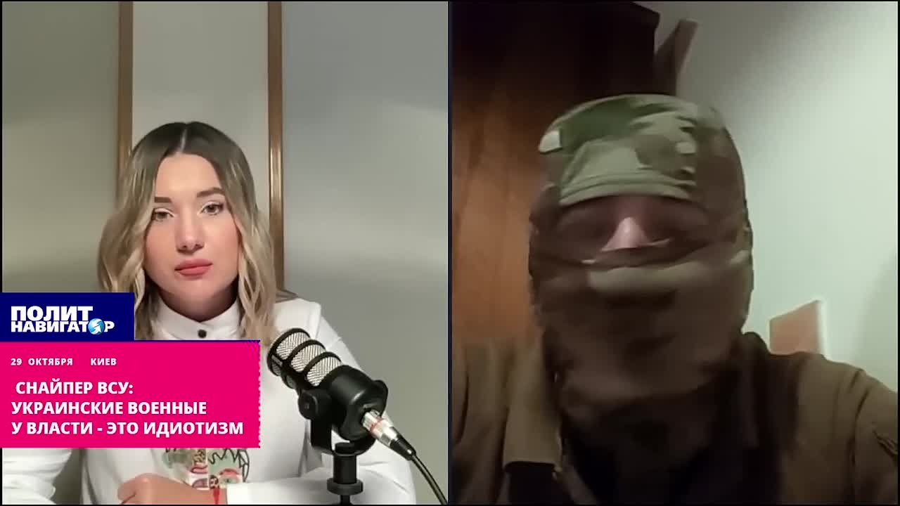 Снайпер ВСУ: Украинские военные у власти? Полный идиотизм!