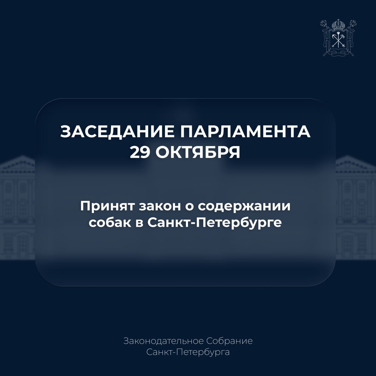 Законодательное Собрание окончательно утвердило закон о содержании собак в Санкт-Петербурге