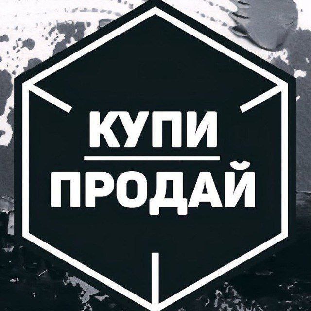 Дмитрий Стешин: Представляем вашему вниманию группу по продаже товаров,где вы можете купить или продать абсолютно любой товар не нарушающий законодательство РФ