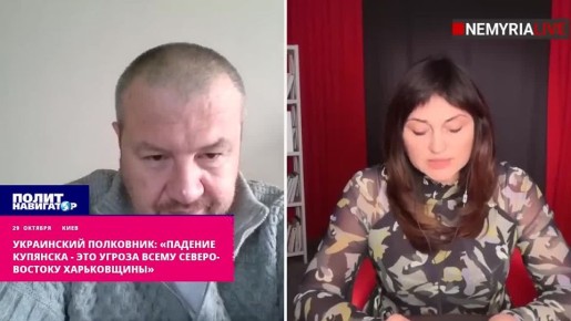Украинский полковник: С падением Купянска теряем пол-Харьковщины